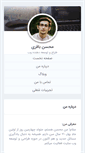 Mobile Screenshot of mohsenbagheri.ir